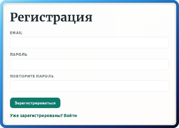 Ввода данных для регистрации