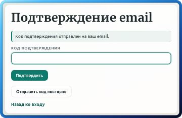 Ввод кода подтверждения