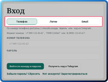 Варианты входа