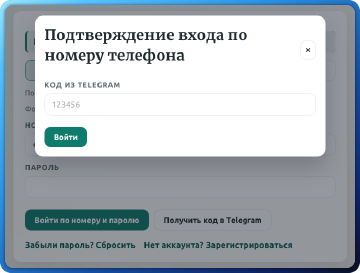 Ввод кода присланного в Телеграмм