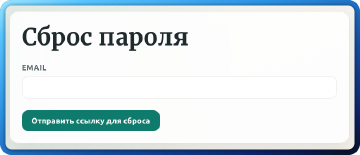 Восстановление пароля через email