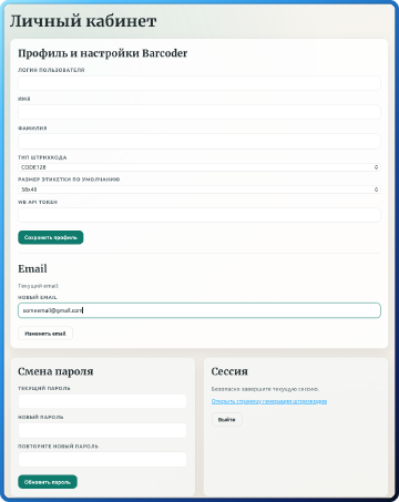 Страница профиля