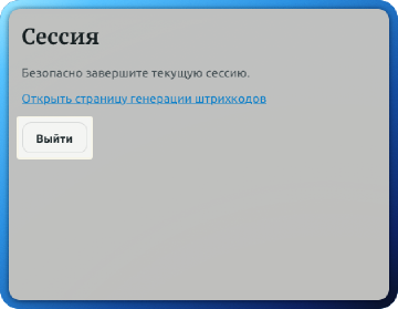 Выйти